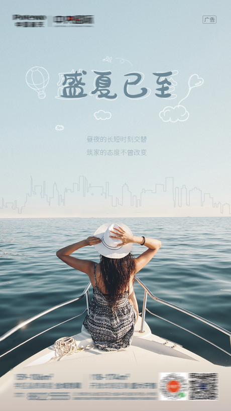 源文件下载【享设计】搜索编号：15380004861634919【夏至海报】