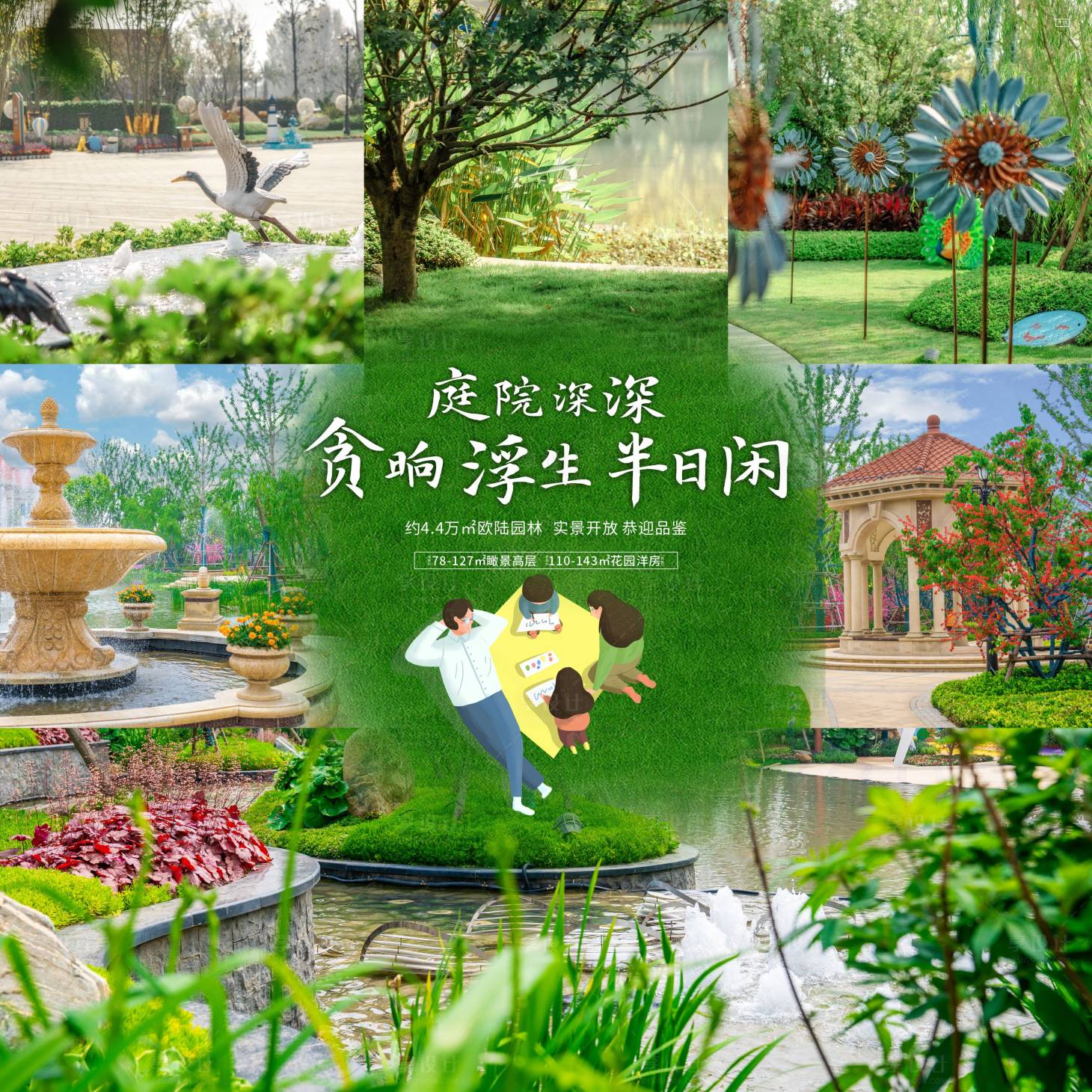 源文件下載【享設計】搜索編號：68230004809607398【地產園林價值點九宮格系列海報】