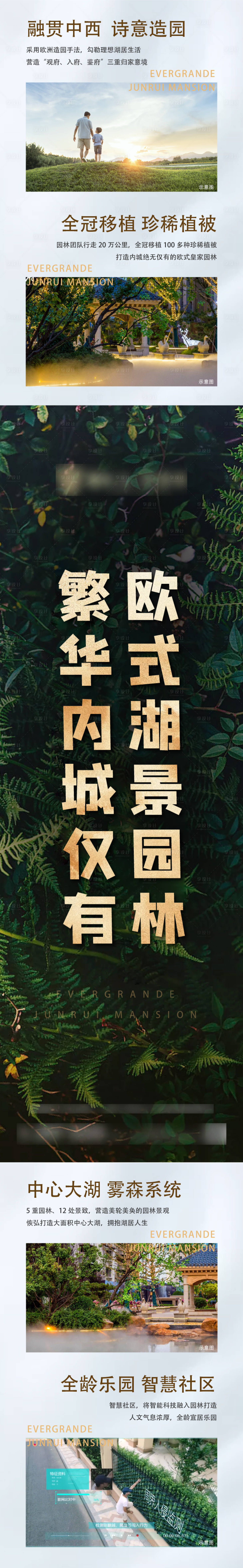 源文件下載【享設計】搜索編號：65290004913849141【地產園林價值點宣傳長圖】