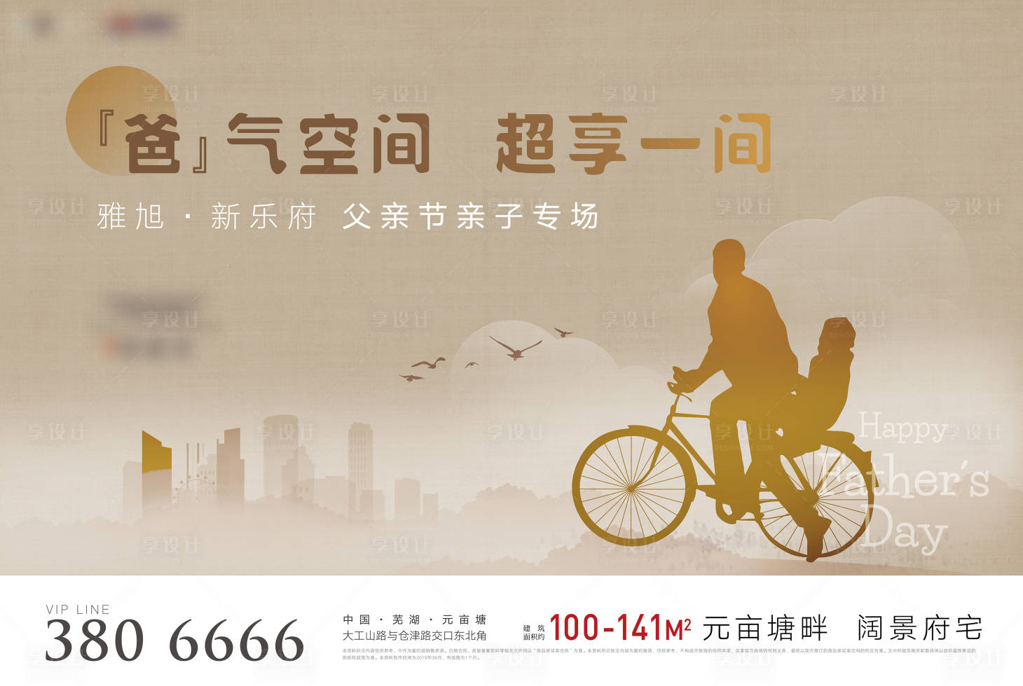 源文件下載【享設計】搜索編號：61810004707743112【父親節背景板】