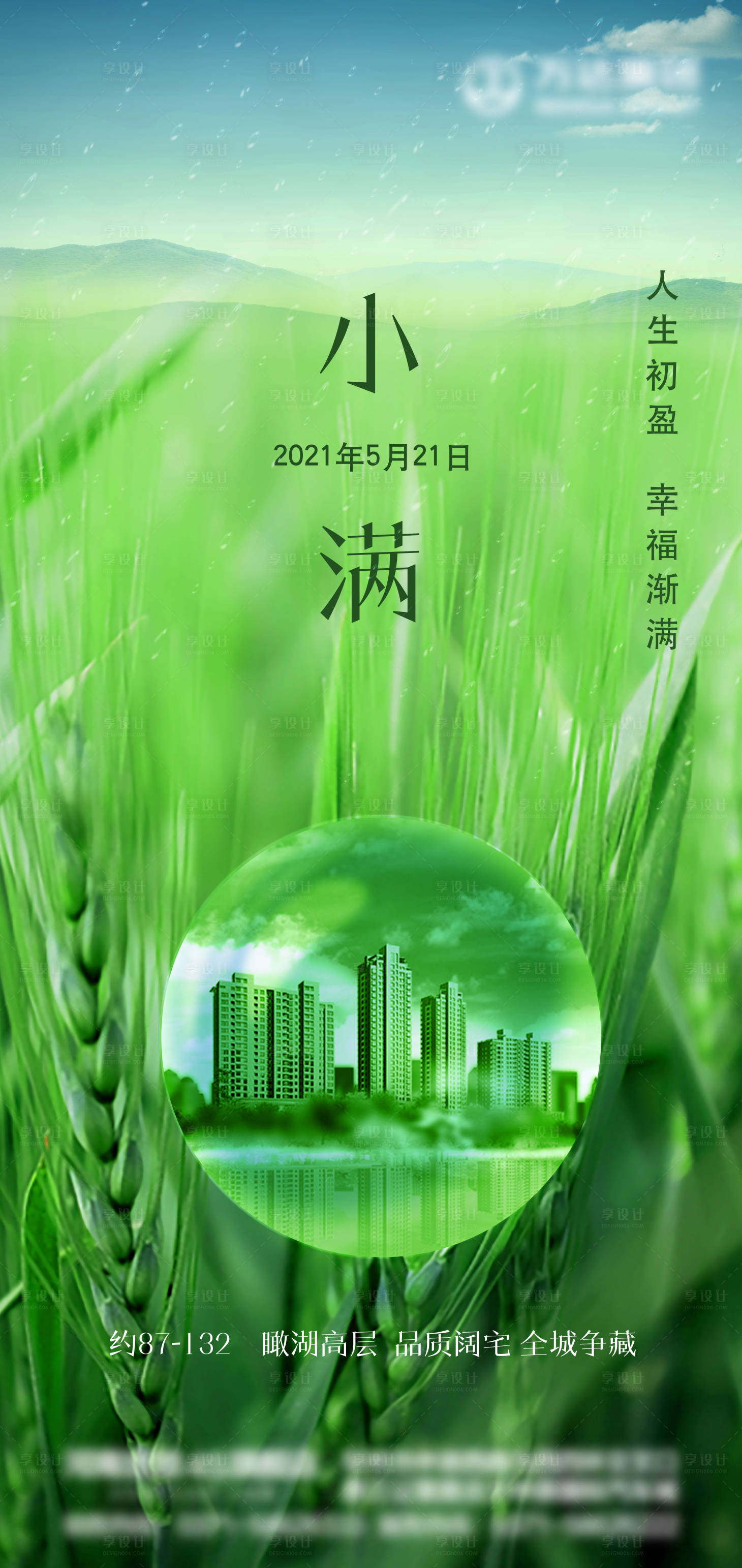 源文件下載【享設計】搜索編號：82320004625036669【小滿節(jié)氣微信海報】