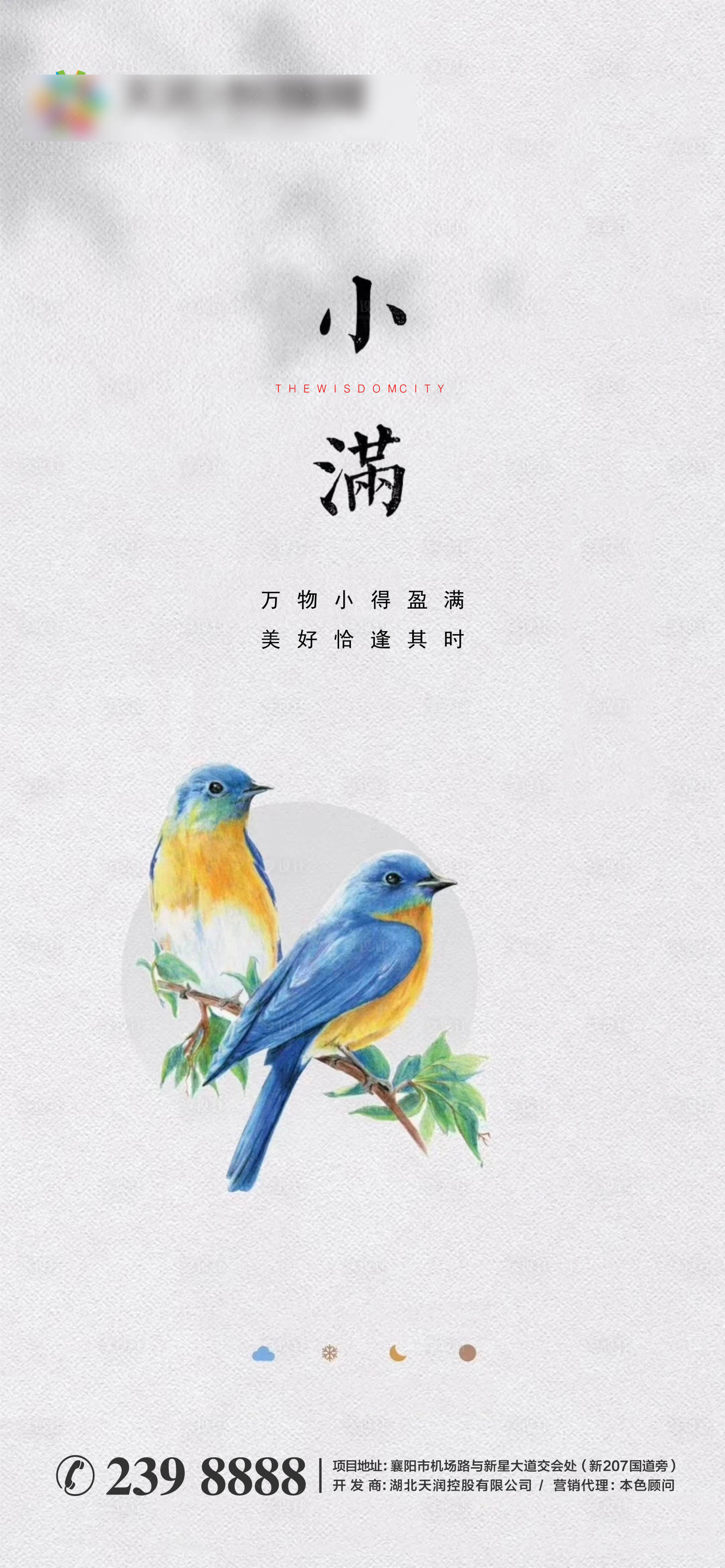 源文件下載【享設(shè)計(jì)】搜索編號：97110004639941132【地產(chǎn)小滿節(jié)氣海報(bào)】