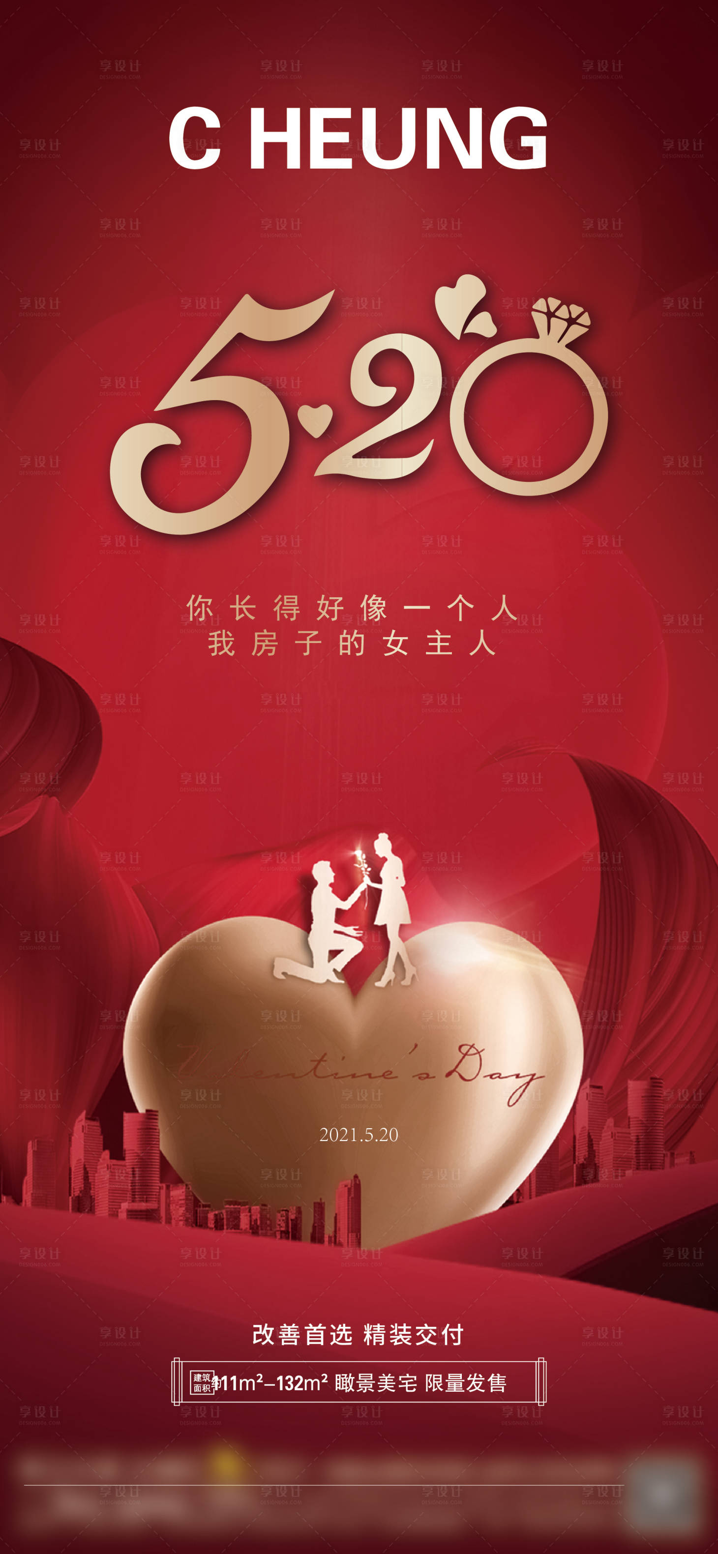 源文件下载【享设计】搜索编号：70030004713346012【520情人节海报】