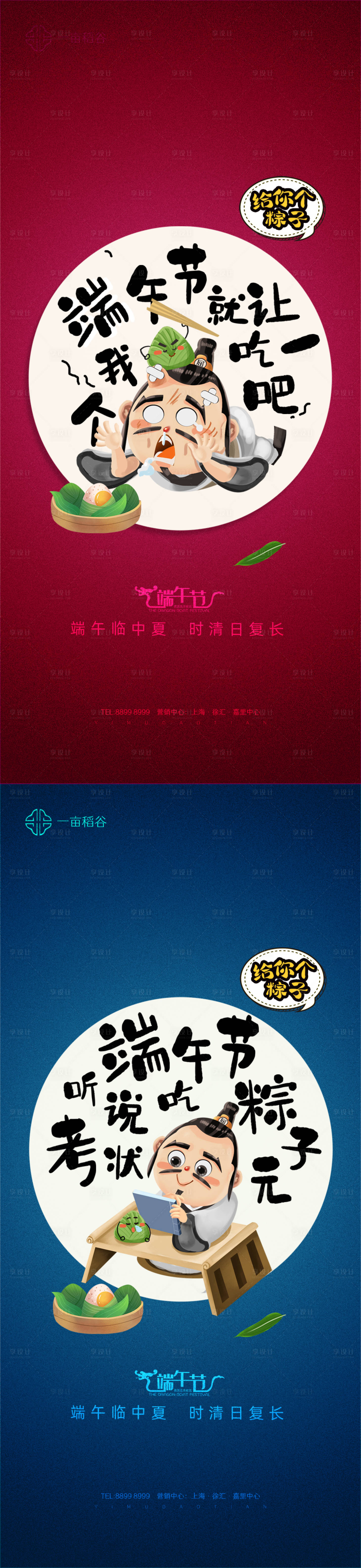 源文件下載【享設(shè)計(jì)】搜索編號(hào)：31720004815628815【端午海報(bào)】