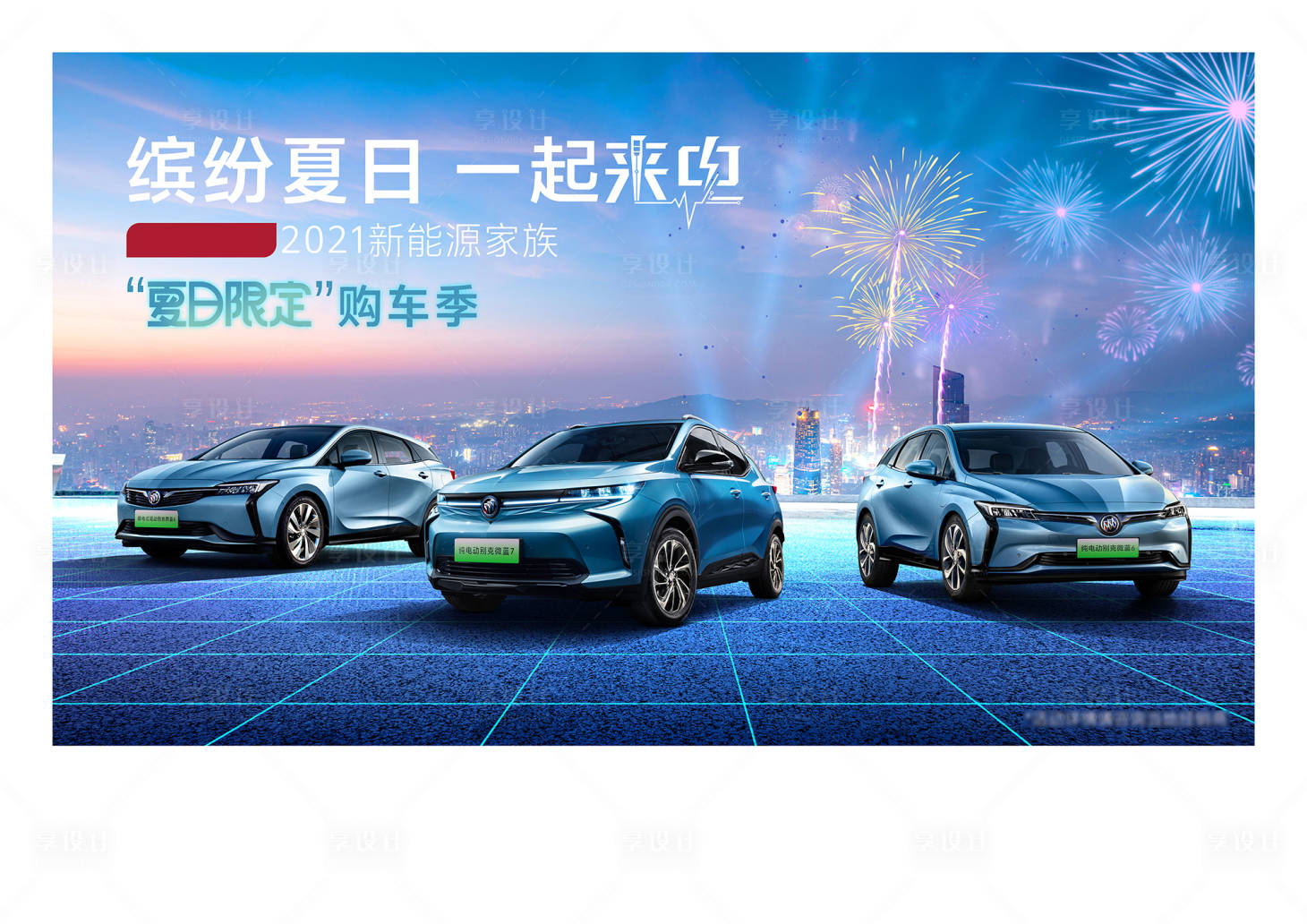 源文件下載【享設(shè)計】搜索編號：20520004866549617【新能源電動汽車藍(lán)色活動促銷展板】
