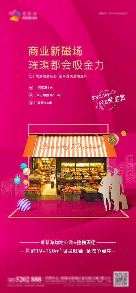 源文件下載【享設(shè)計】搜索編號：57360004639565706【地產(chǎn)商業(yè)商鋪海報】
