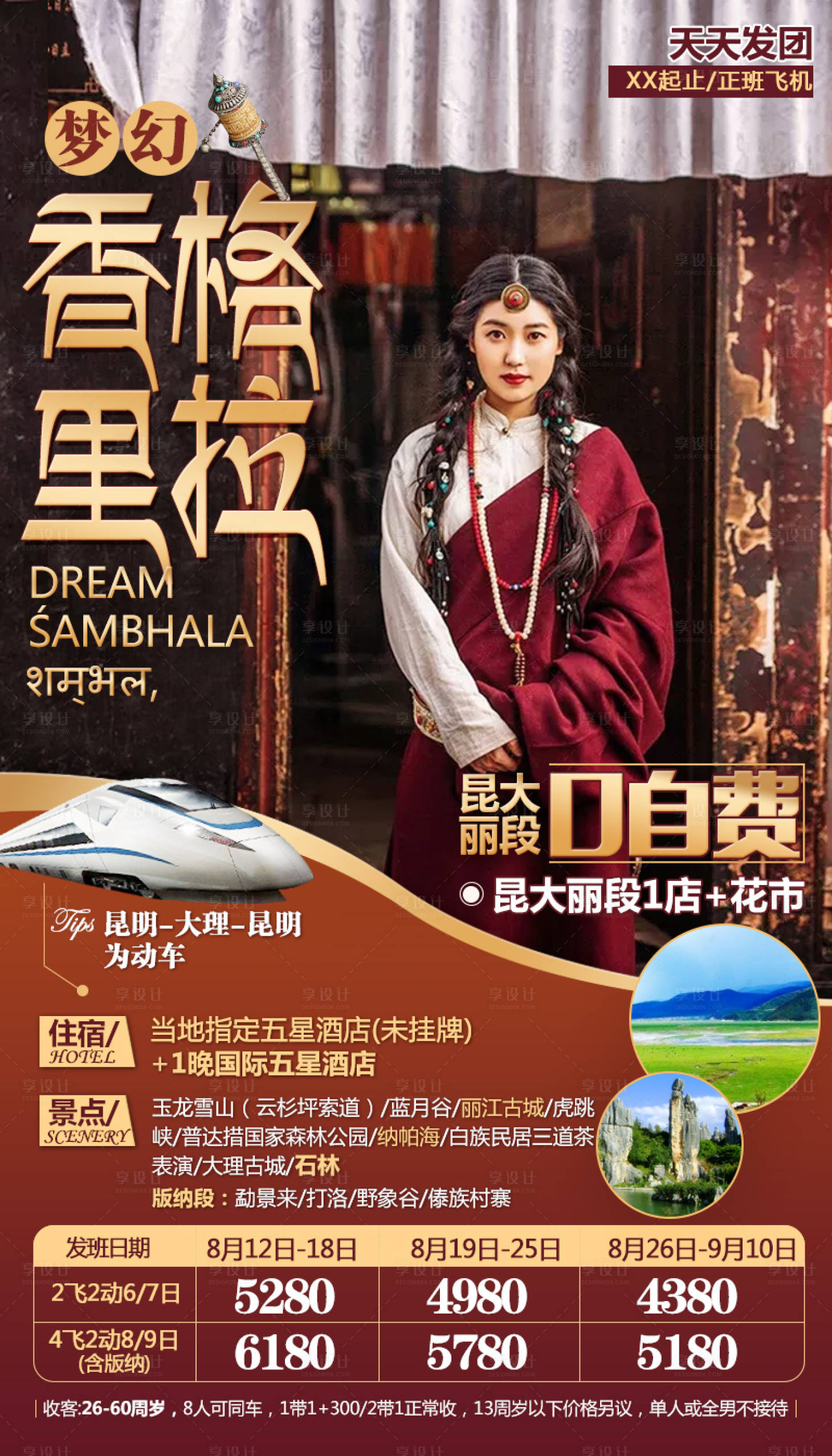 源文件下载【梦幻香格里拉】编号：14510004779936506