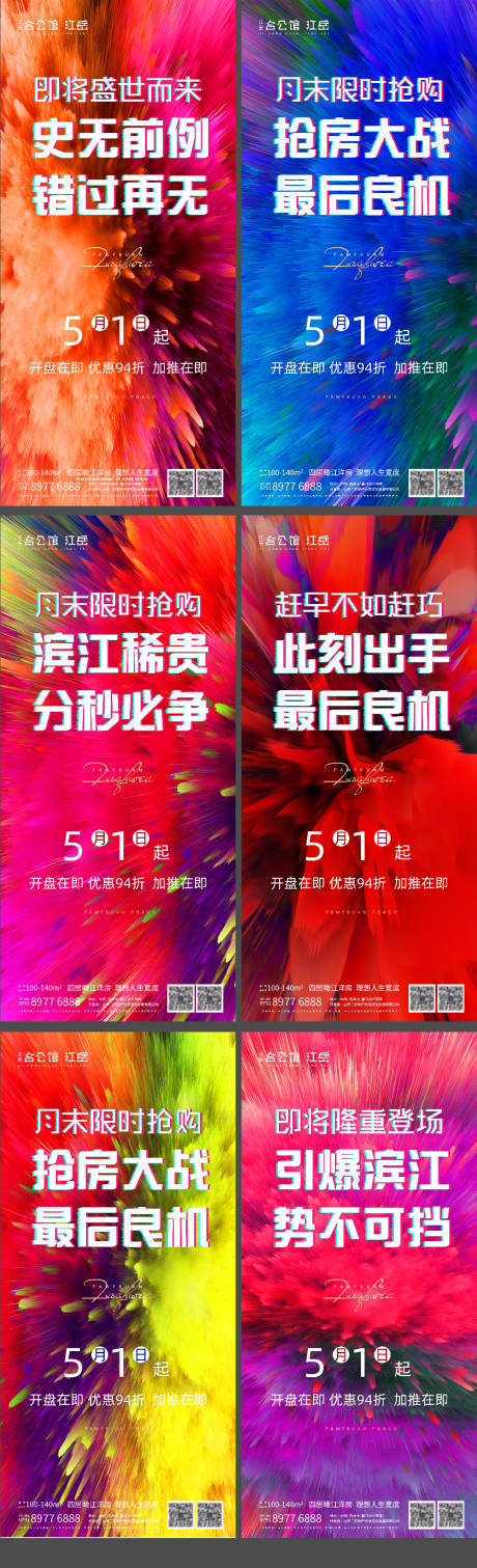 源文件下载【房地产红金热销开盘系列】编号：51000004512206877