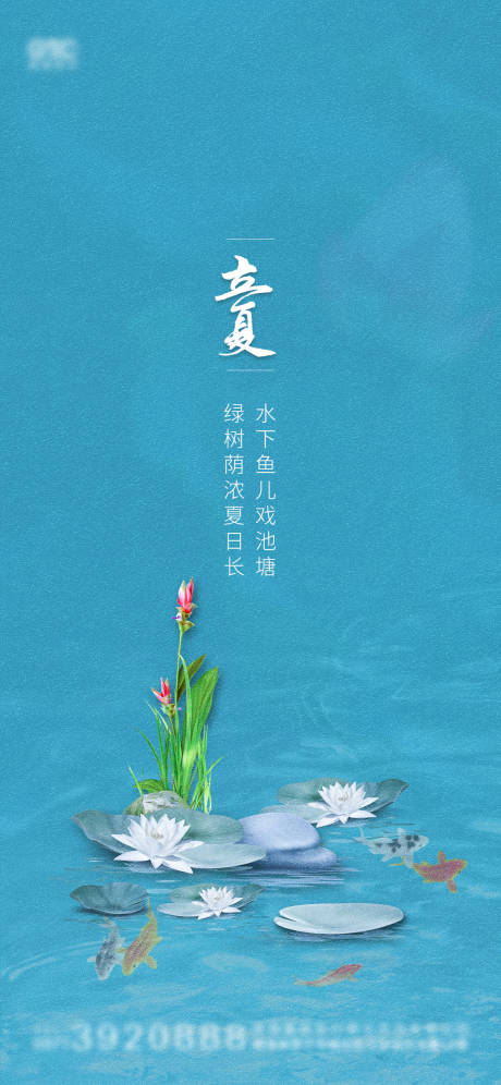 源文件下載【享設(shè)計(jì)】搜索編號：49840004622065987【立夏節(jié)氣海報(bào)】