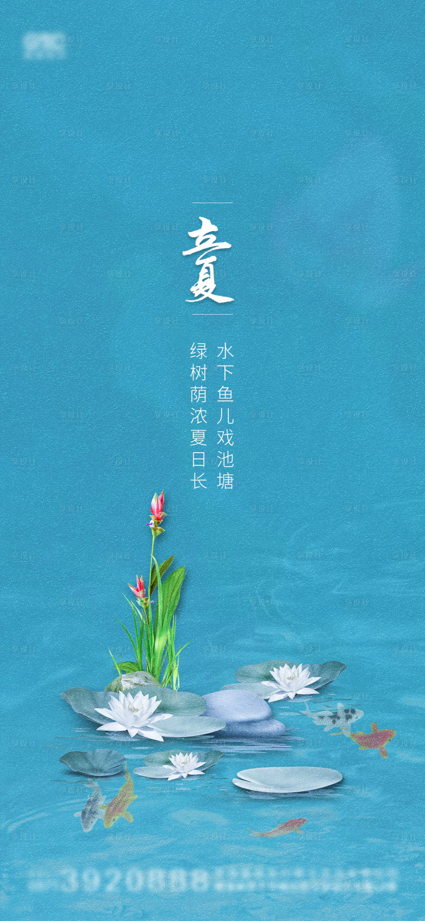 源文件下载【享设计】搜索编号：49840004622065987【立夏节气海报】