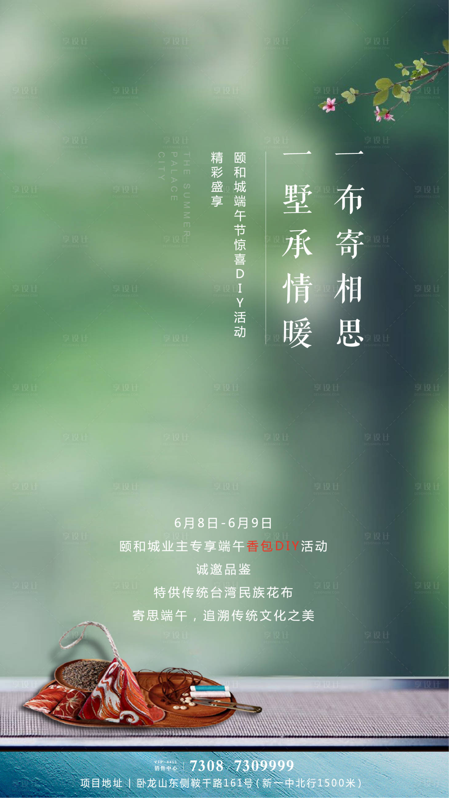 源文件下載【享設(shè)計(jì)】搜索編號(hào)：62940004838357225【地產(chǎn)端午節(jié)活動(dòng) 海報(bào)】