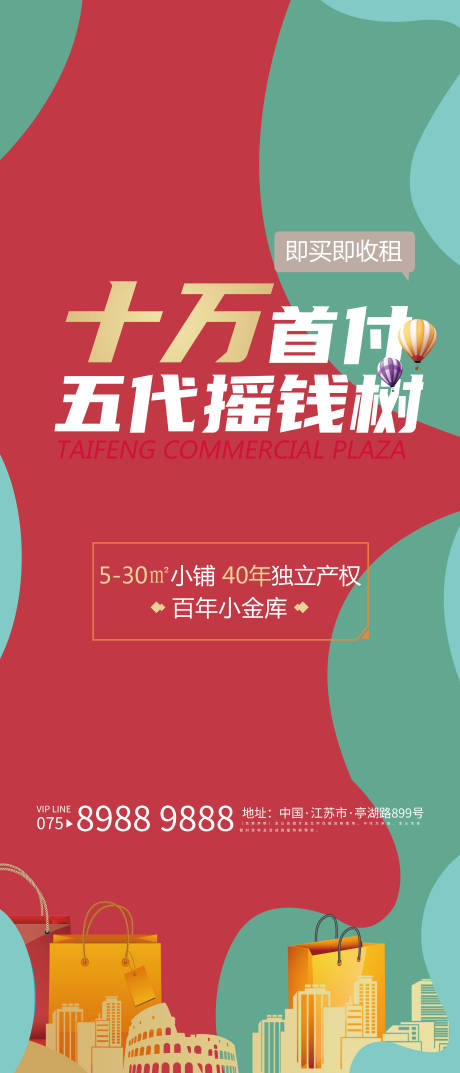 源文件下載【享設計】搜索編號：41930004577021452【紅色商鋪房地產海報】