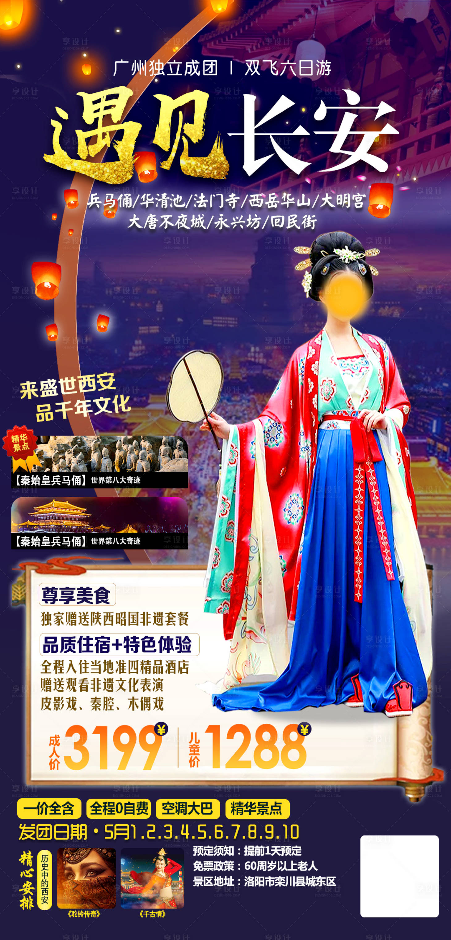 源文件下載【享設計】搜索編號：99520004660258600【西安旅游海報】