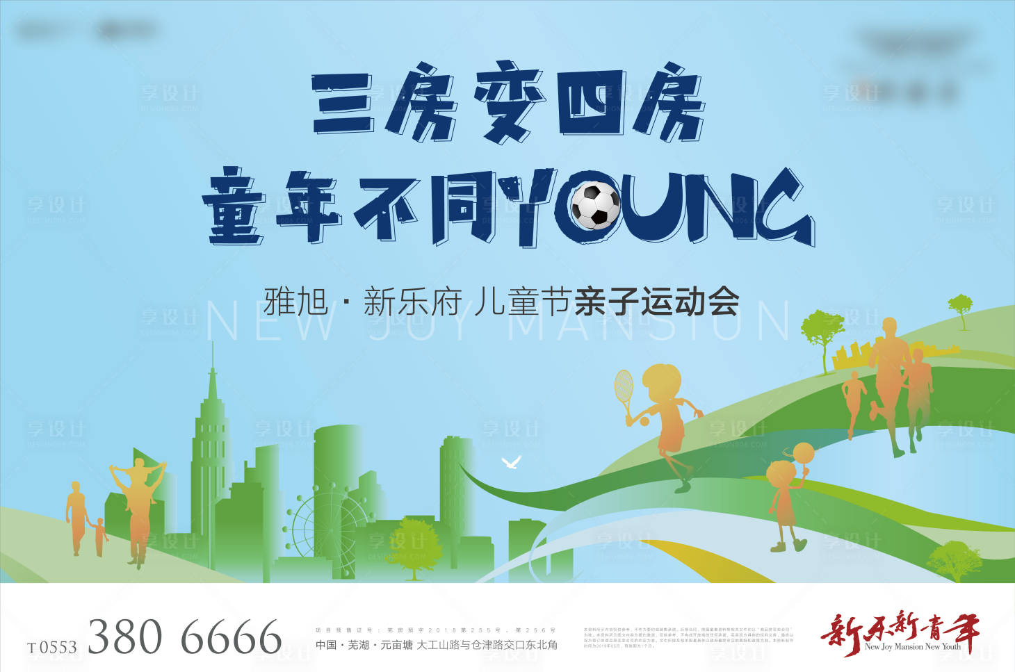源文件下載【享設計】搜索編號：64740004709028499【親子運動會背景板】