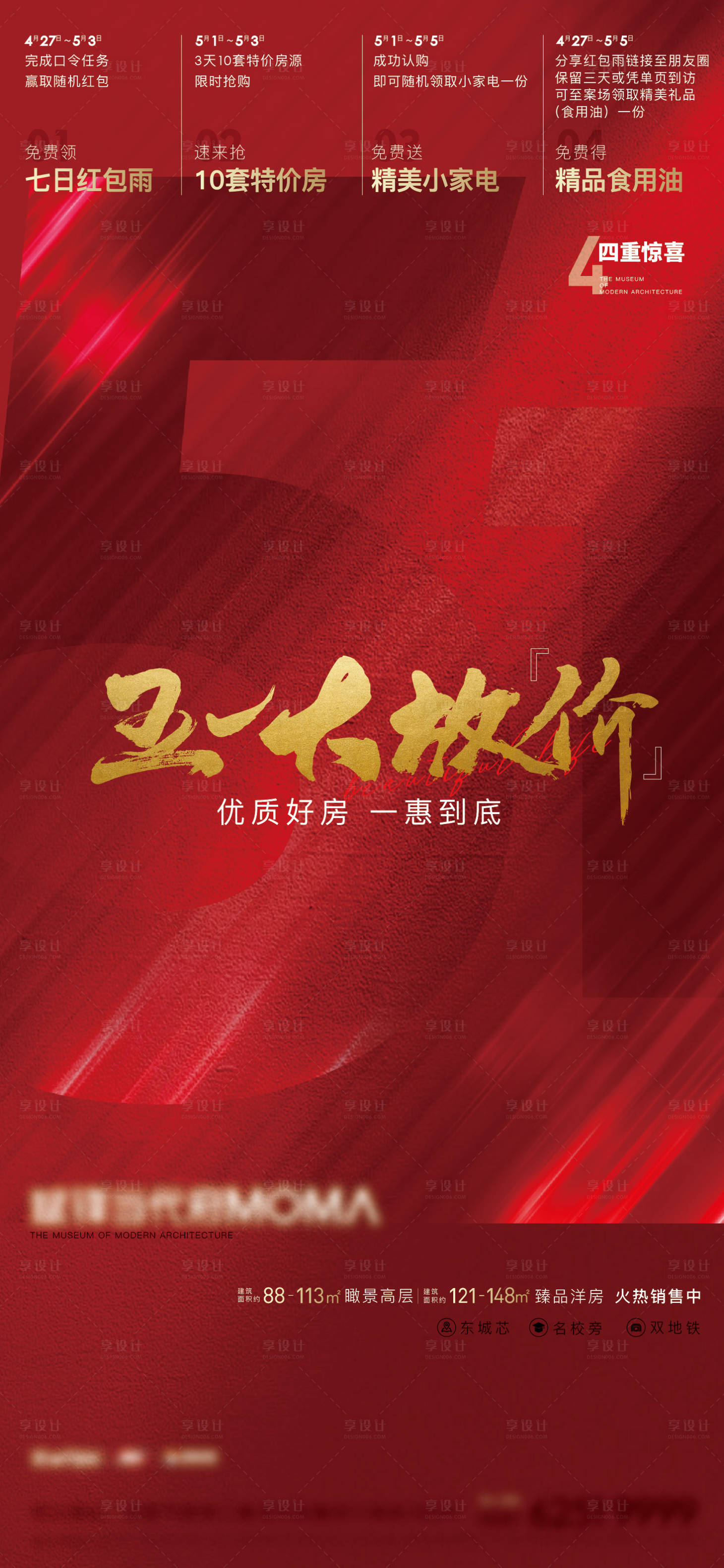 源文件下載【享設計】搜索編號：31640004898771989【五一活動海報】