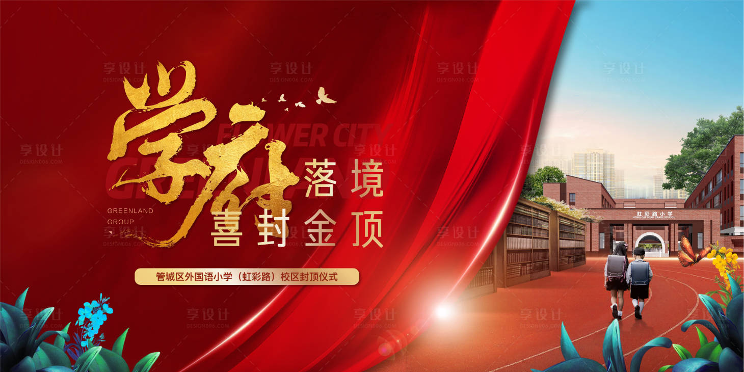 源文件下载【享设计】搜索编号：96760004863261631【地产学校海报】