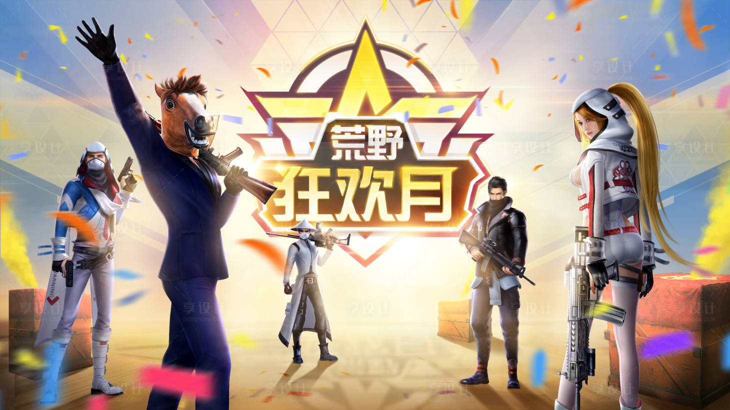 源文件下載【享設計】搜索編號：38790004669031712【游戲KV】