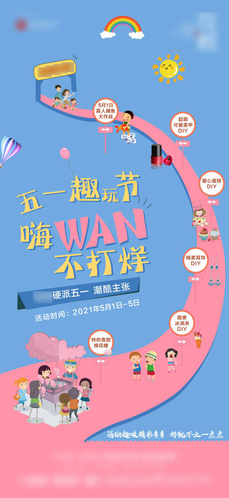 源文件下载【五一活动海报】编号：48530004904447586