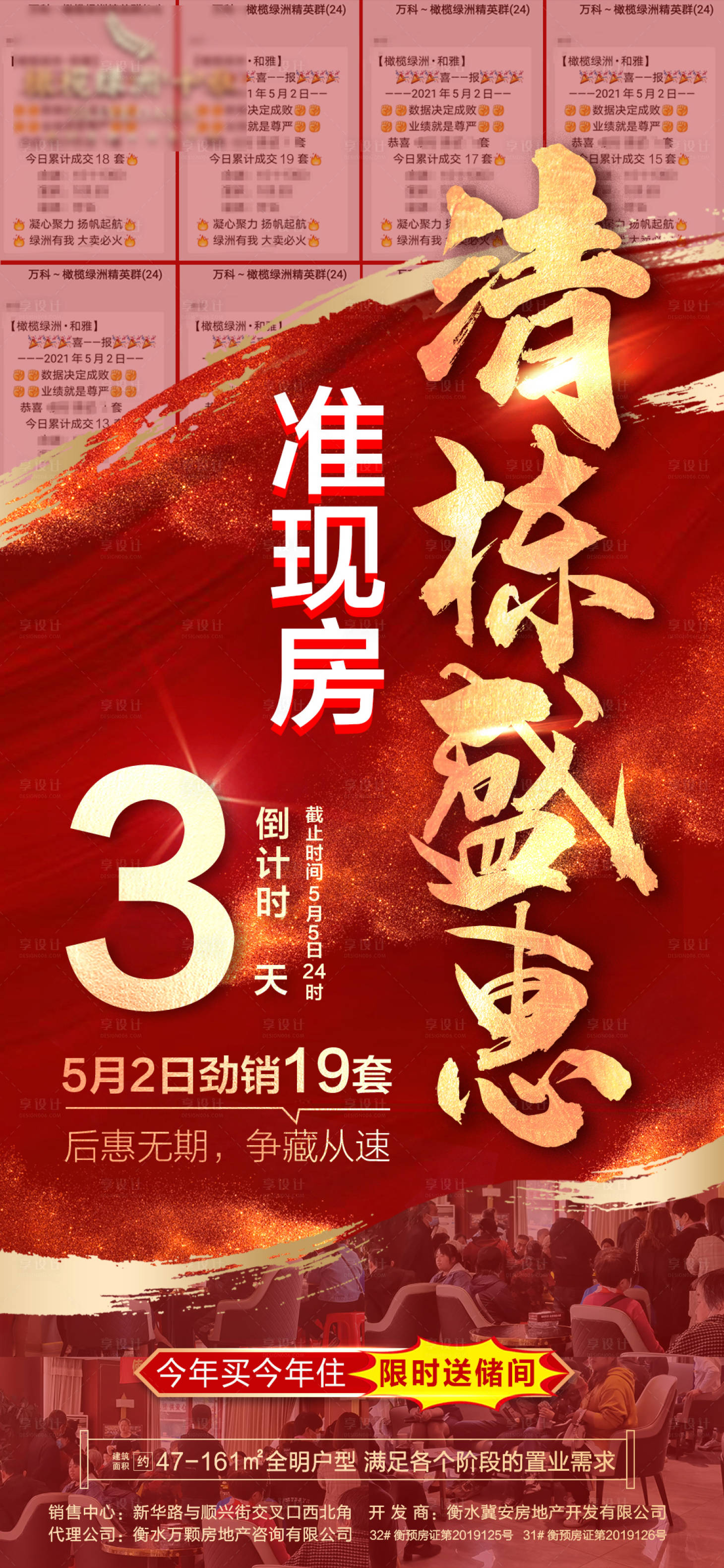 源文件下載【享設計】搜索編號：38960004597237726【地產清棟海報】