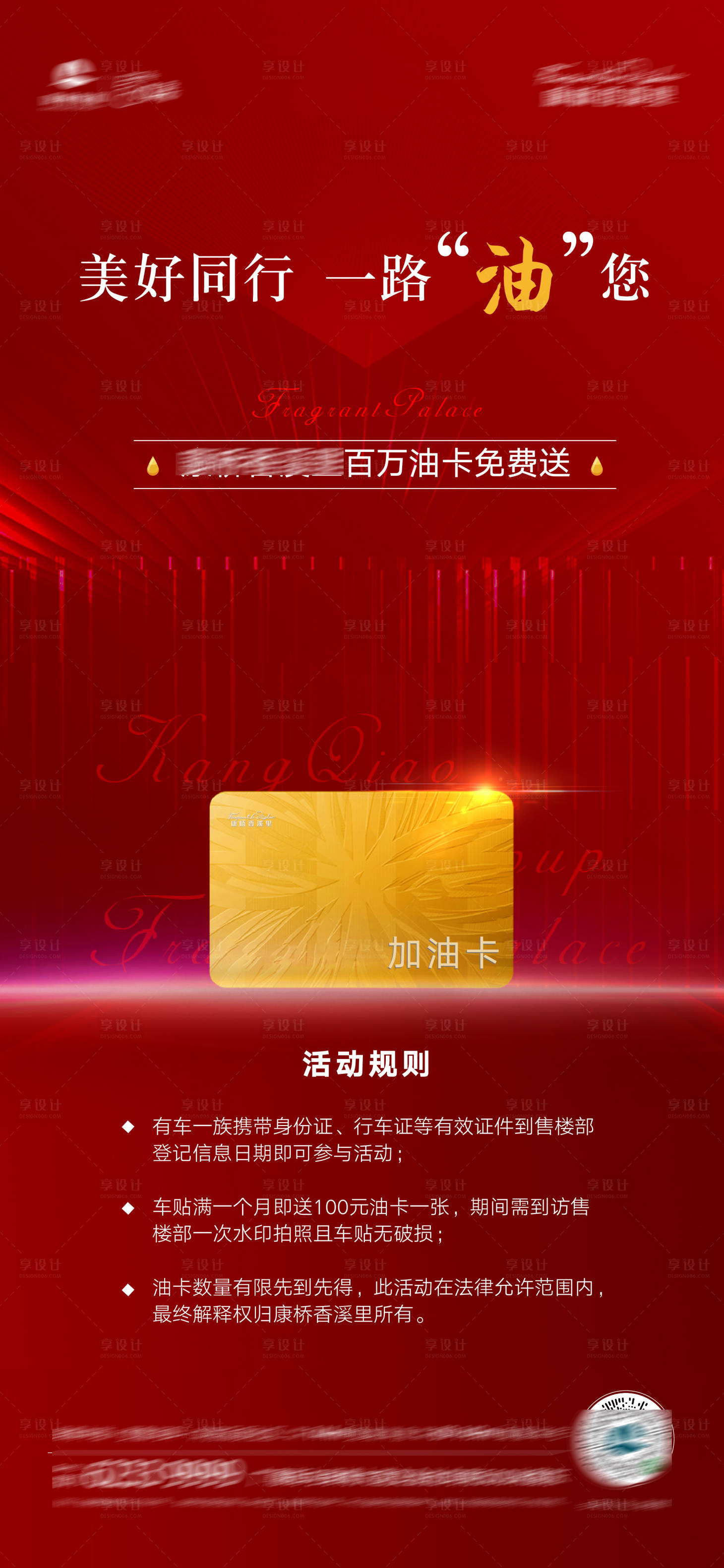 源文件下載【享設計】搜索編號：46880004511384079【油卡 vip卡活動】