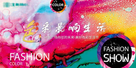 源文件下载【彩色生活节背景板】编号：82230004765266346