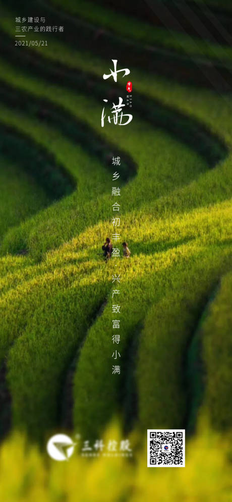 源文件下载【小满海报】编号：28190004762483450