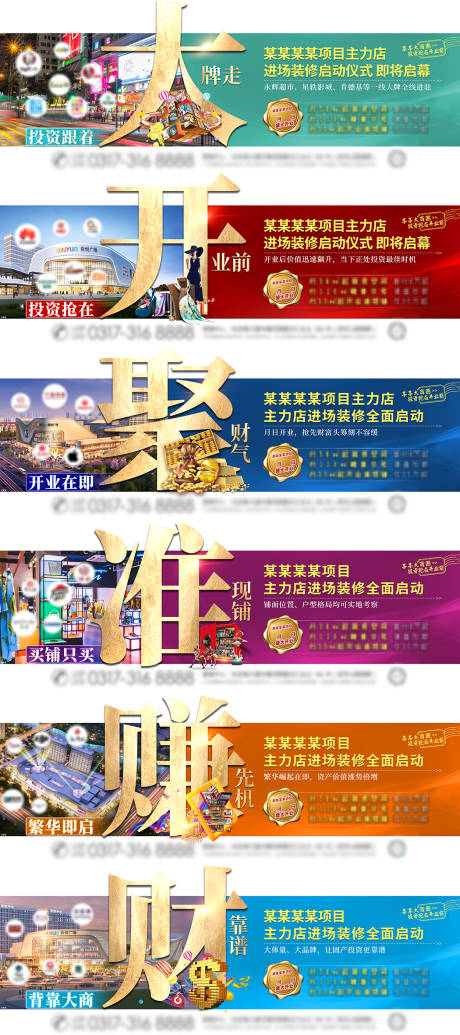 源文件下載【地產商業價值點系列廣告展板】編號：45040004804331034