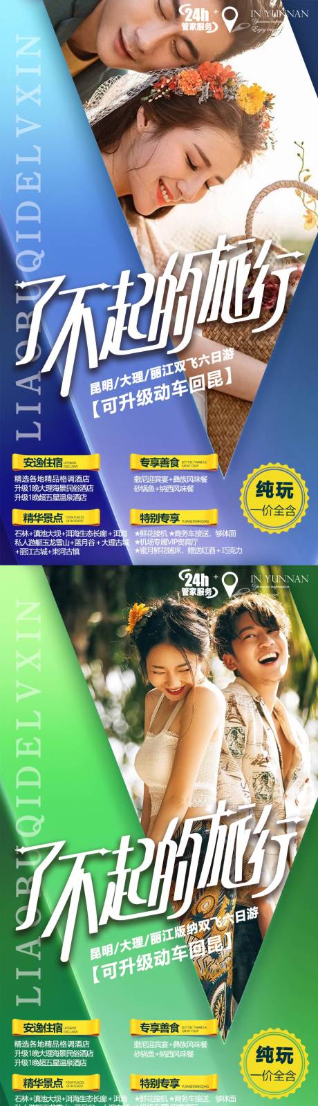 源文件下载【享设计】搜索编号：91670004729188601【了不起的旅行】