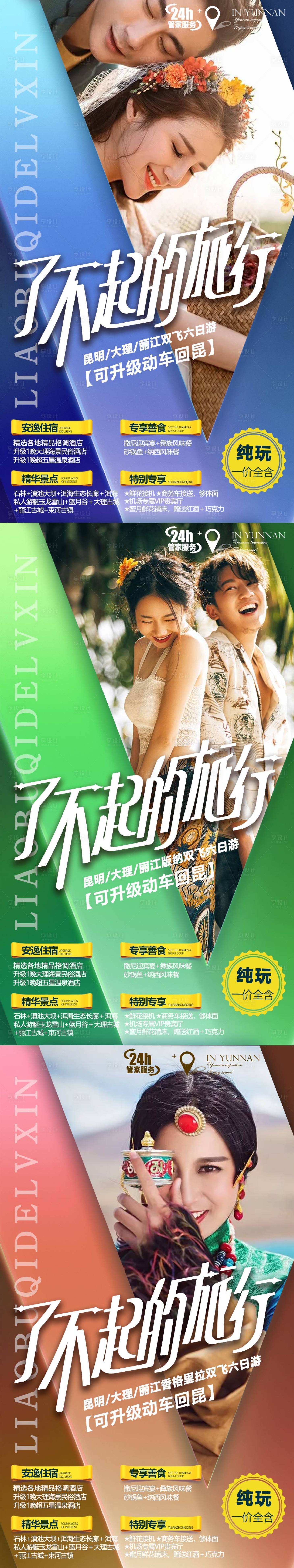 源文件下載【享設計】搜索編號：91670004729188601【了不起的旅行】