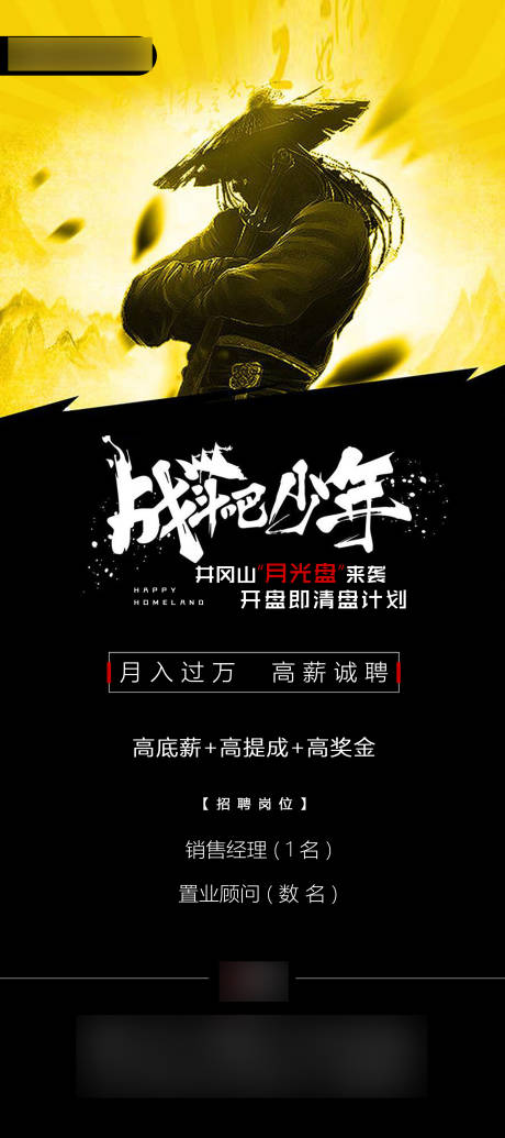 源文件下载【地产招聘展架 】编号：62100004609563748