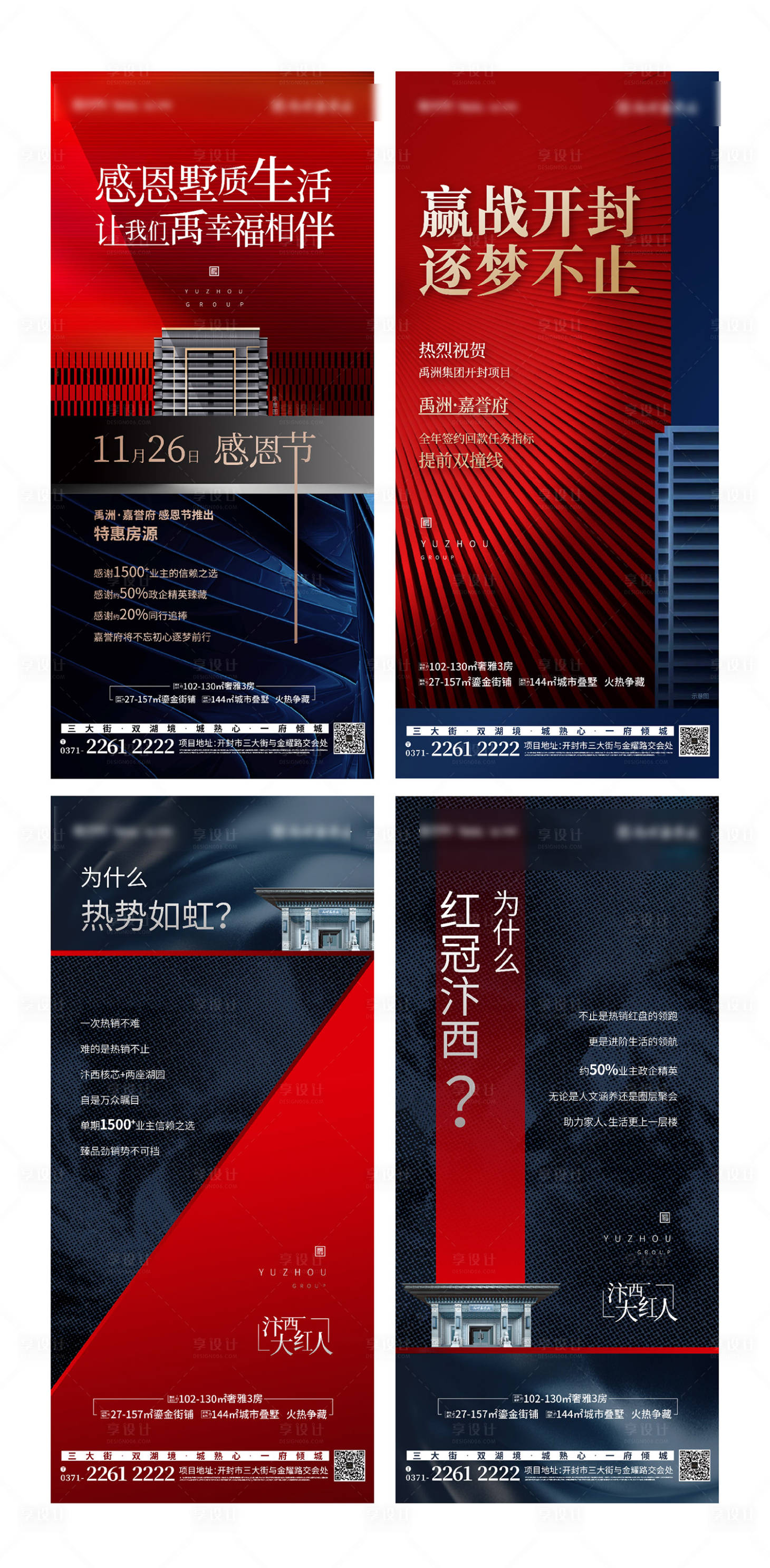 源文件下載【享設(shè)計(jì)】搜索編號(hào)：34870004716357671【打雞血熱銷紅盤激勵(lì)地產(chǎn)海報(bào)刷屏業(yè)績(jī)】