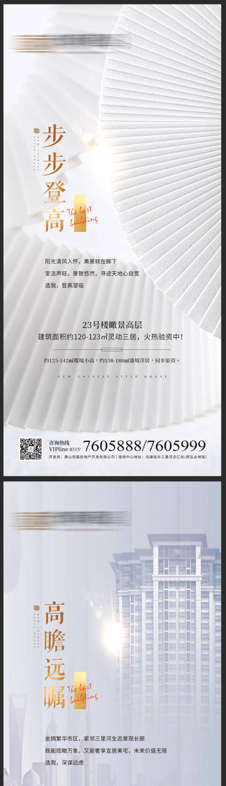 源文件下載【享設(shè)計(jì)】搜索編號(hào)：15940004667492628【高端房地產(chǎn)系列海報(bào)】