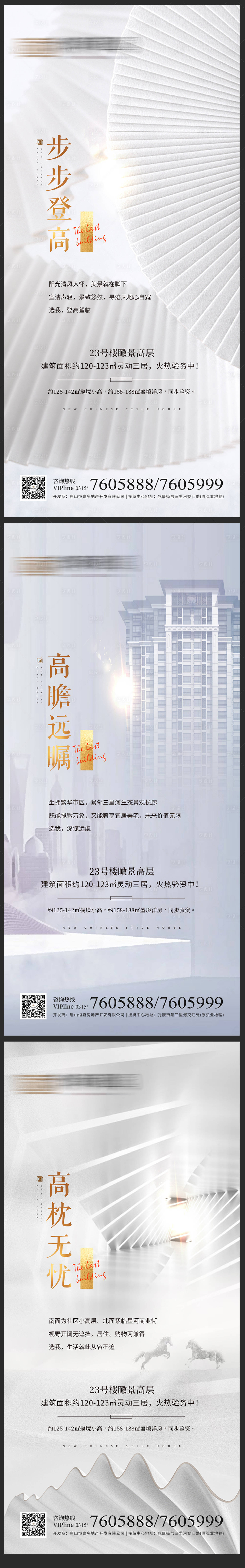 源文件下載【享設(shè)計】搜索編號：15940004667492628【高端房地產(chǎn)系列海報】