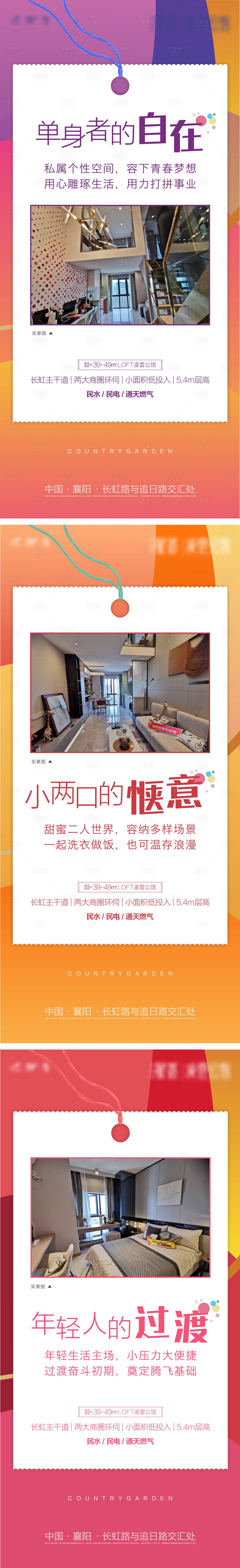源文件下载【公寓LOFT海报价值点】编号：90710004846531945
