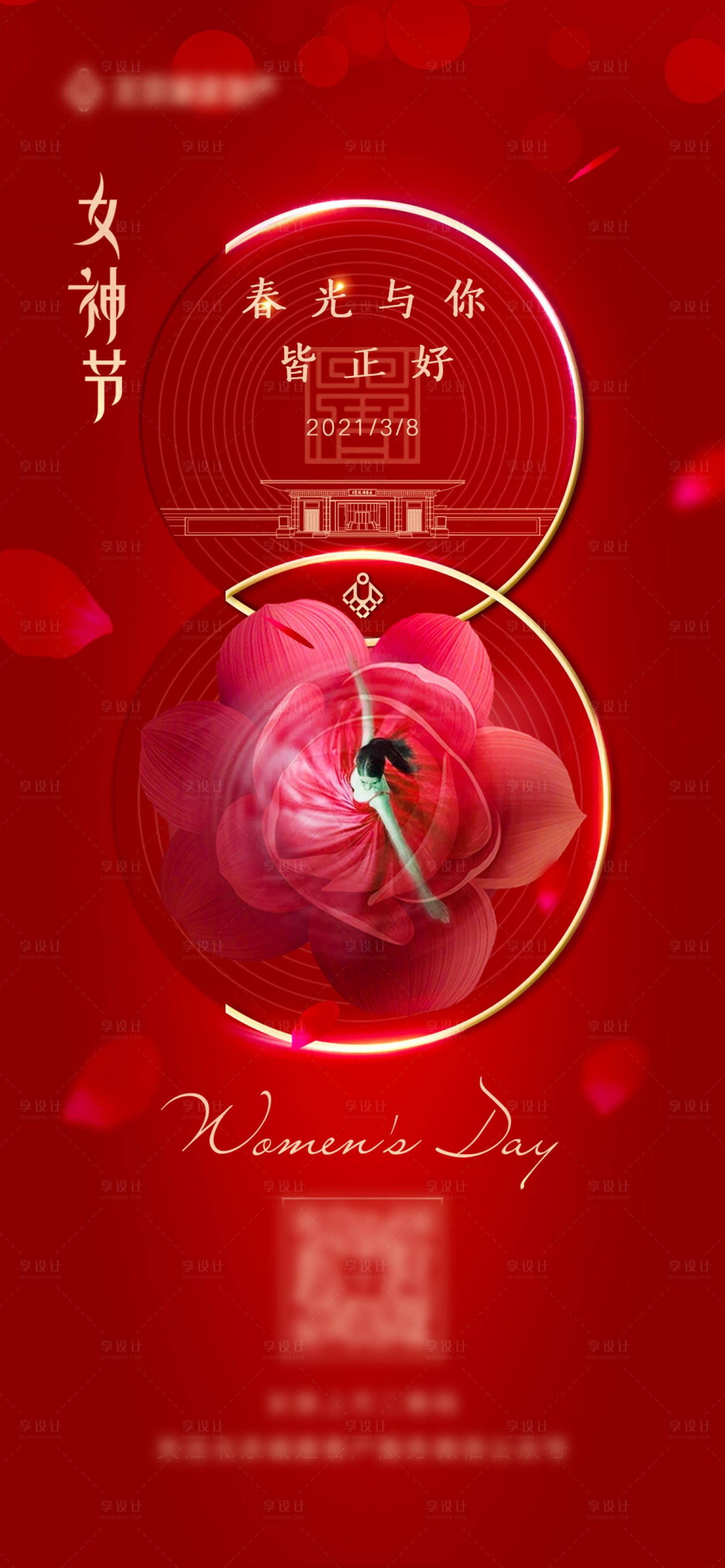 源文件下載【享設(shè)計】搜索編號：63870004547359749【女神節(jié)/三八婦女節(jié)海報】