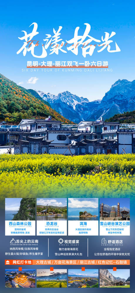 源文件下載【花漾拾光云南旅游海報】編號：60440004534592440
