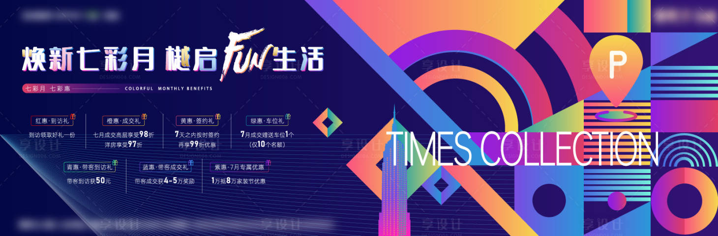 源文件下載【享設計】搜索編號：81700004664232242【商業購房節活動暖場主形象】