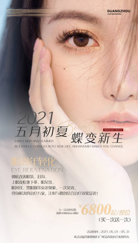 源文件下载【整形医美活动海报】编号：20210507093735361