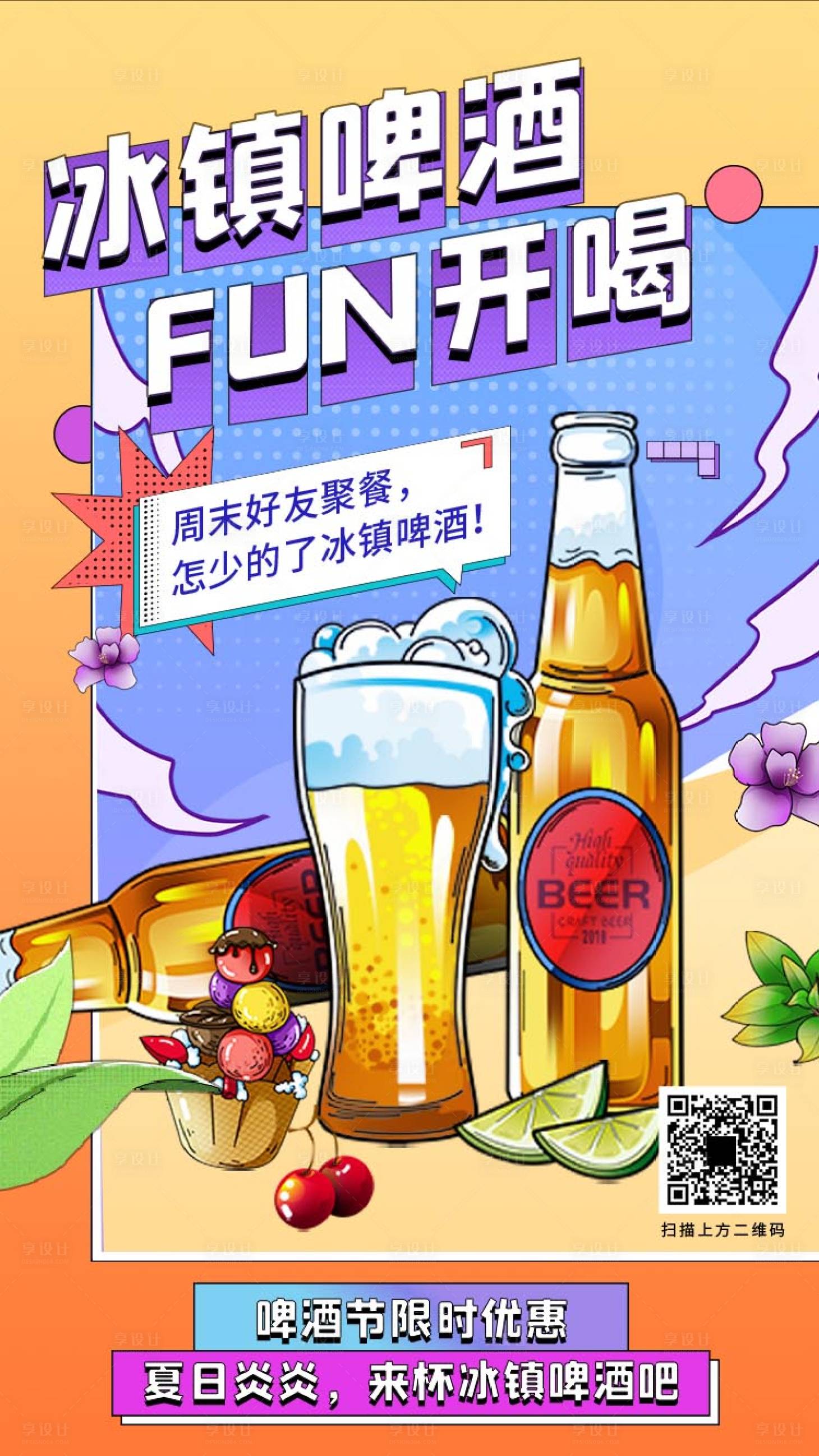 源文件下载【橙色插画风食品啤酒节促销海报】编号：91310004619545793
