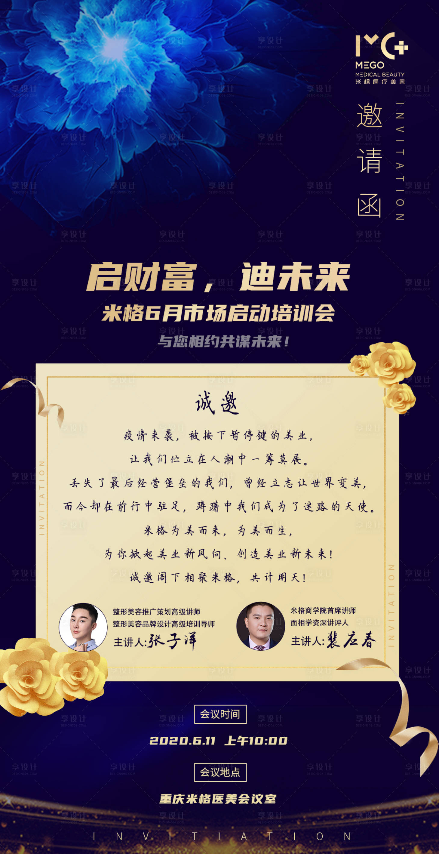 源文件下載【享設計】搜索編號：37950004623388312【醫美邀請函海報】