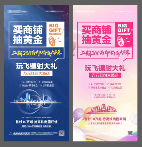 源文件下载【地产活动邀约飞机稿】编号：57720004661041290