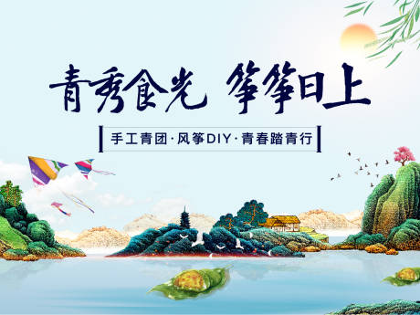 源文件下載【風箏海報背景板】編號：33900004599851591