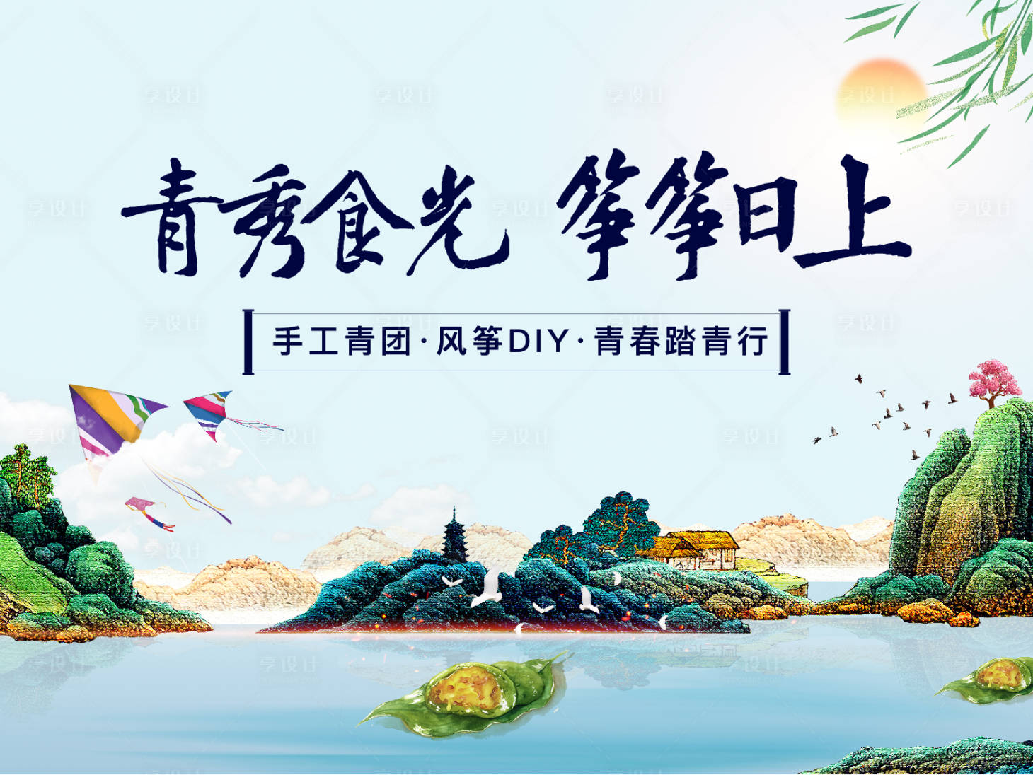 源文件下载【风筝海报背景板】编号：33900004599851591