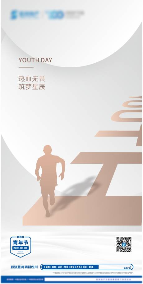 源文件下載【享設計】搜索編號：41720004550386340【青年節扁平海報】