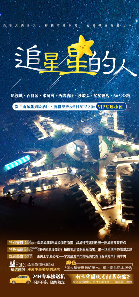 编号：20210526175043041【享设计】源文件下载-宁夏旅游海报