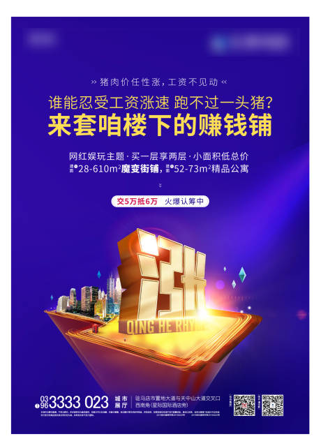 源文件下载【公寓商业地产价值海报】编号：21140004879763791