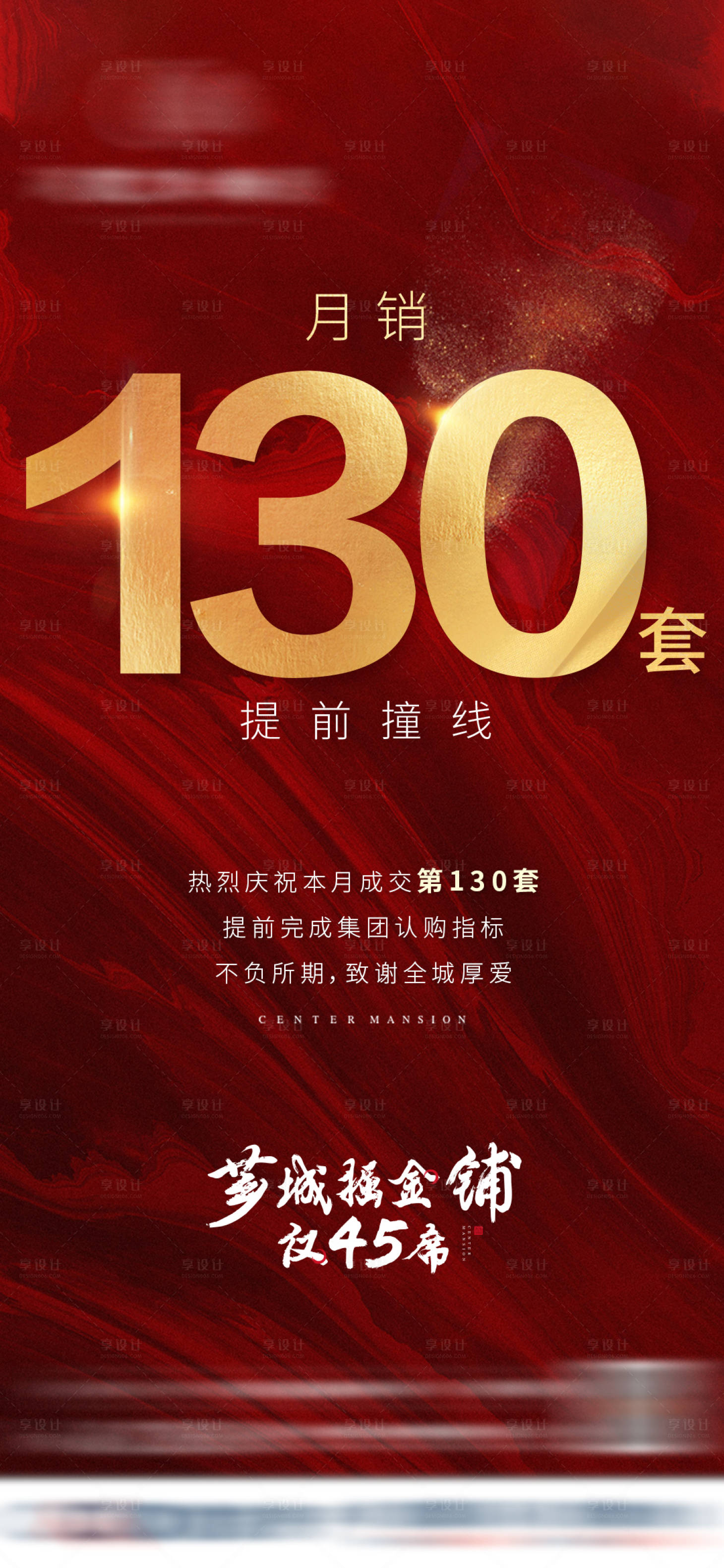 源文件下載【享設計】搜索編號：15590004558481300【紅色熱銷海報】
