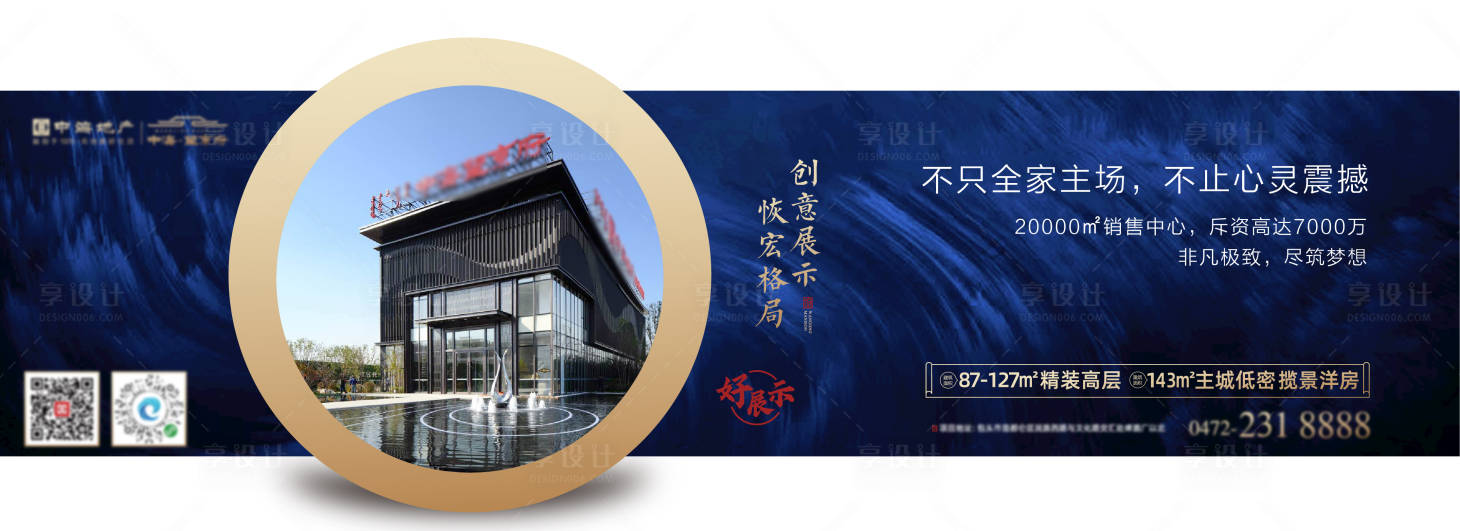 源文件下載【享設計】搜索編號：56120004805241176【中式地產藍色品牌海報展板】