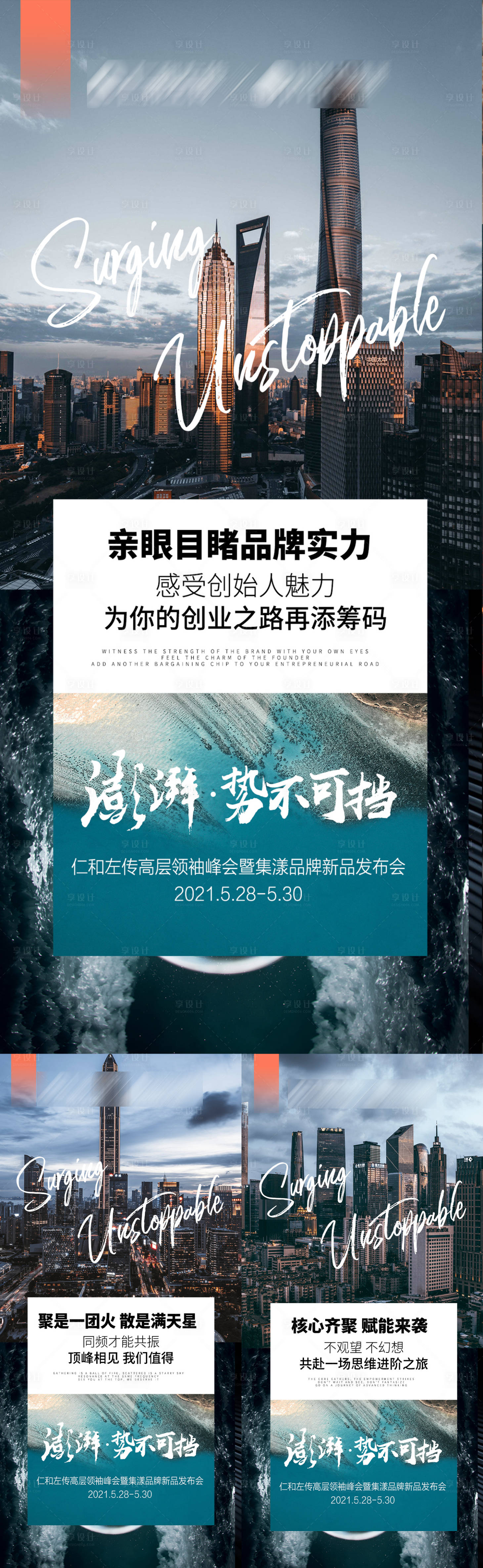 源文件下载【会议造势海报】编号：66270004727219556