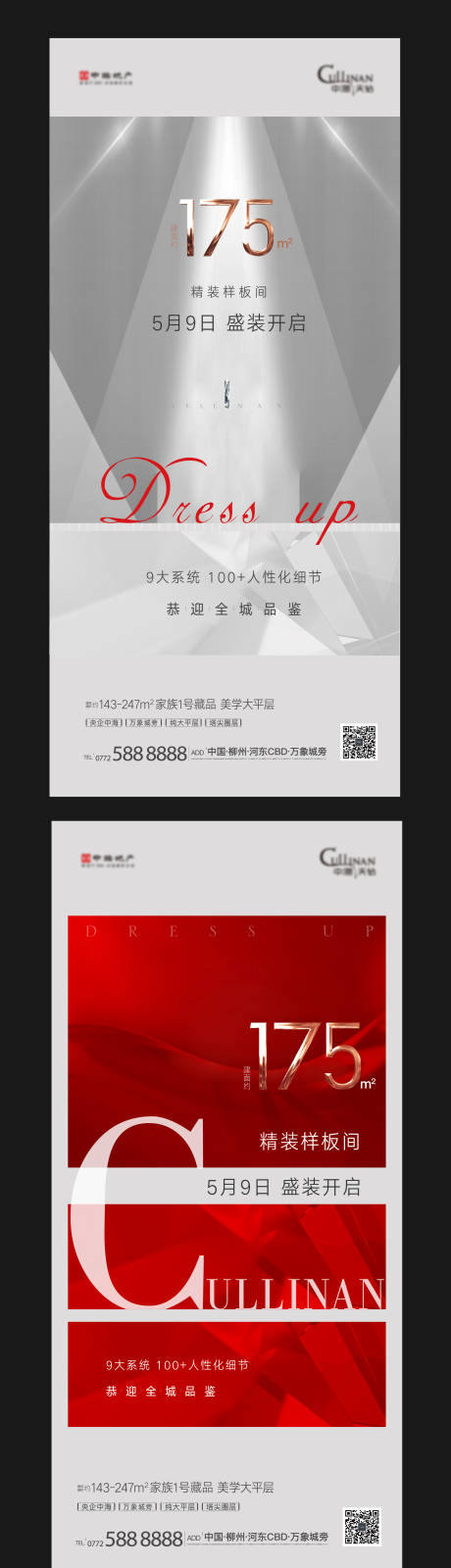 源文件下载【精装样板间开放海报】编号：71590004589176758
